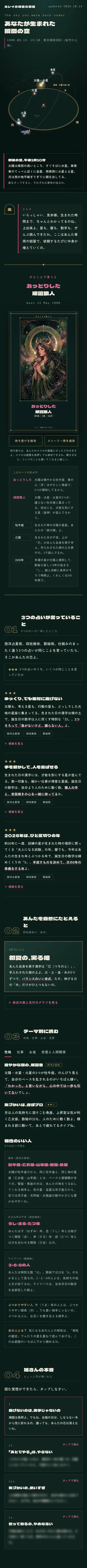 見本の部屋をスマホで見たところ。生まれた瞬間の空、ひとことカード、3つの占いが一致したところ、生まれた日の漢字、テーマ別、ミレイの本音が順に並ぶ